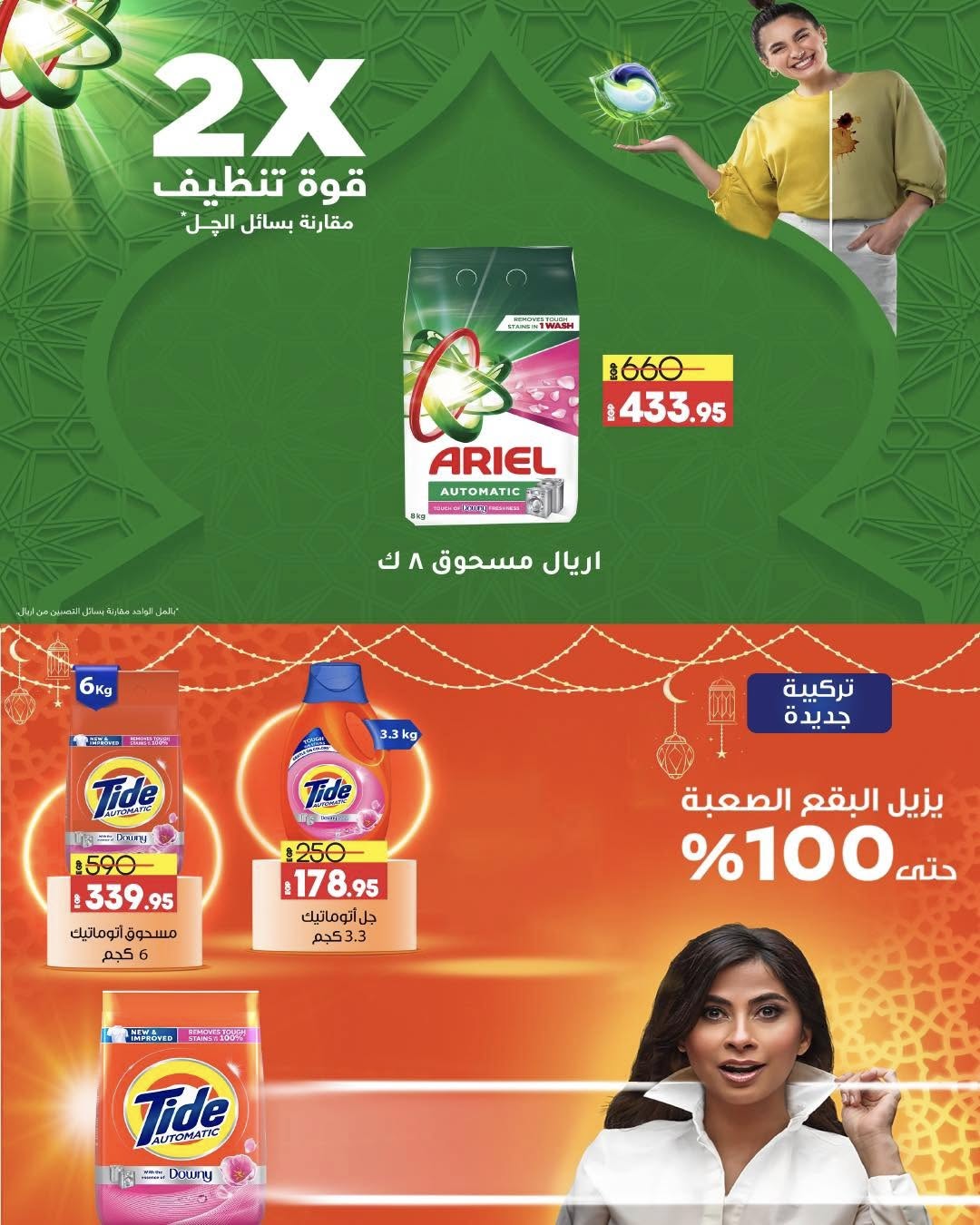 lulu-hypermarket offers from 9apr to 23apr 2025 عروض لولو هايبر ماركت من 9 إبريل حتى 23 إبريل 2025 صفحة رقم 53